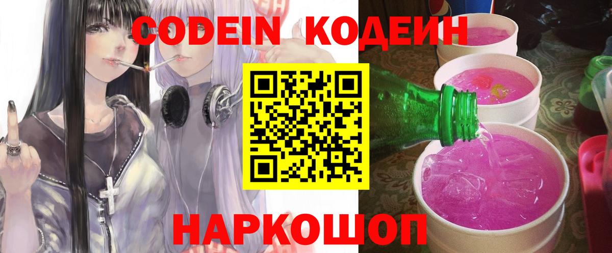 Codein напиток Lean (лин)  Кодеин напиток Lean (лин)  Вход с VPN  Кстово 