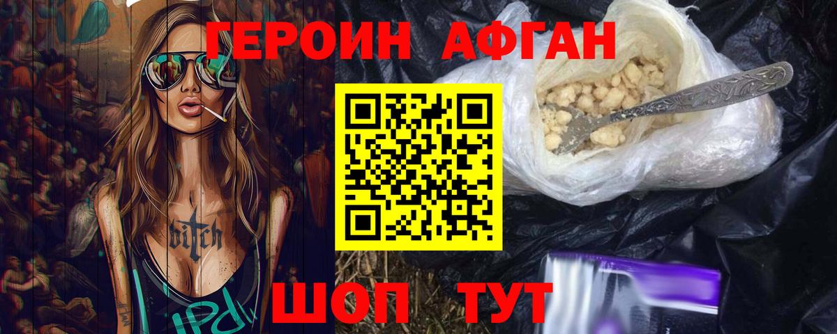 Героин белый Кстово