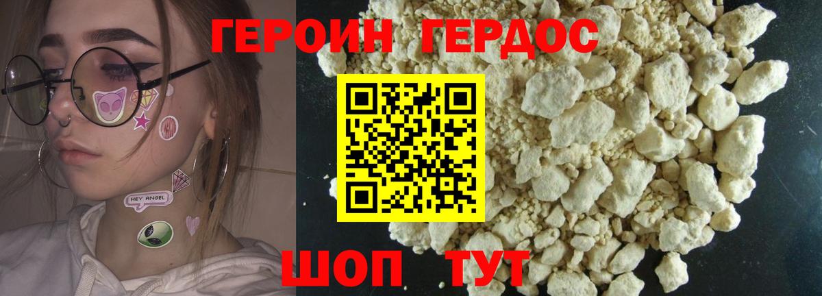 Героин хмурый  Вход с VPN  Кстово 