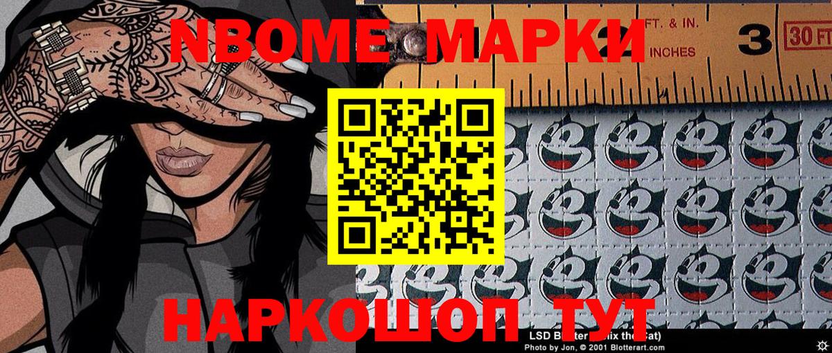 Марки N-bome  Марки 25I-NBOMe 1500мкг  Вход с VPN  Кстово  где можно купить   Марки 25I-NBOMe 1500мкг 